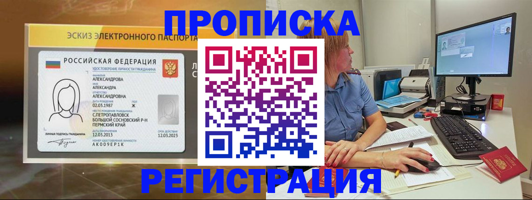 прописка 2025 в Тейково