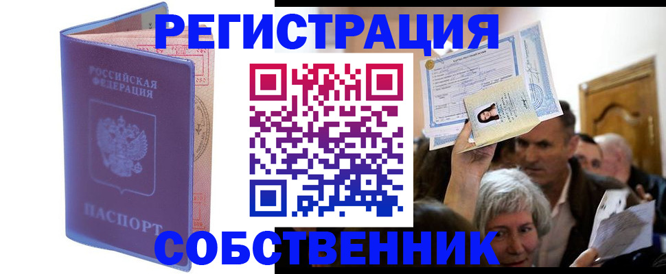 прописка 2025 в Тейково